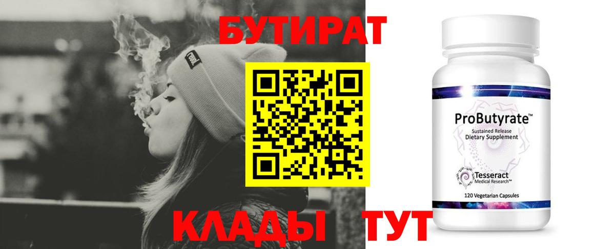 БУТИРАТ бутик  Вход с VPN  Асбест 