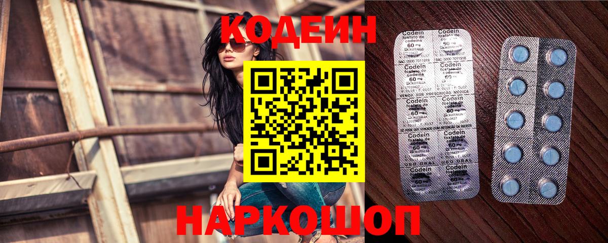 Кодеиновый сироп Lean напиток Lean (лин)  Вход с VPN  Асбест  Codein Purple Drank 