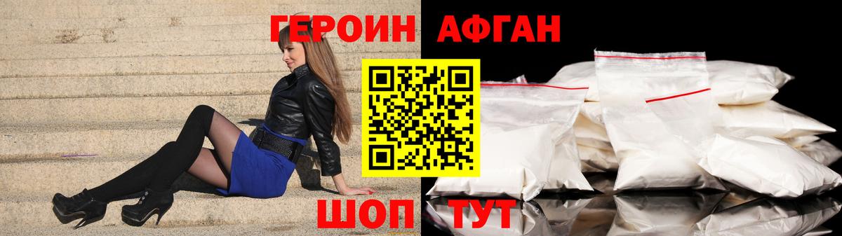Героин афганец Асбест