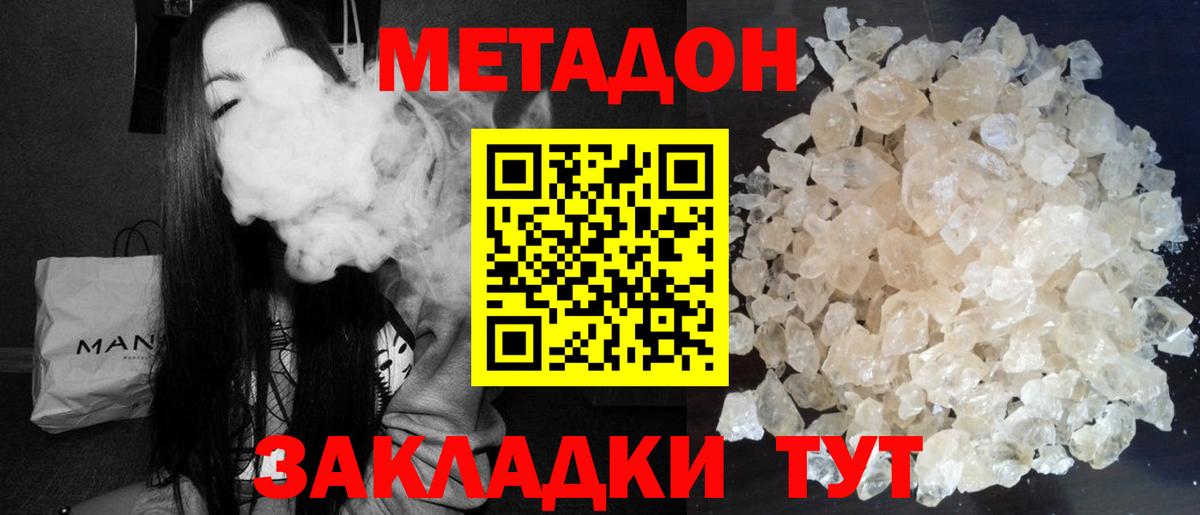 МЕТАДОН мёд  МЕТАДОН кристалл  Вход с VPN  Асбест 