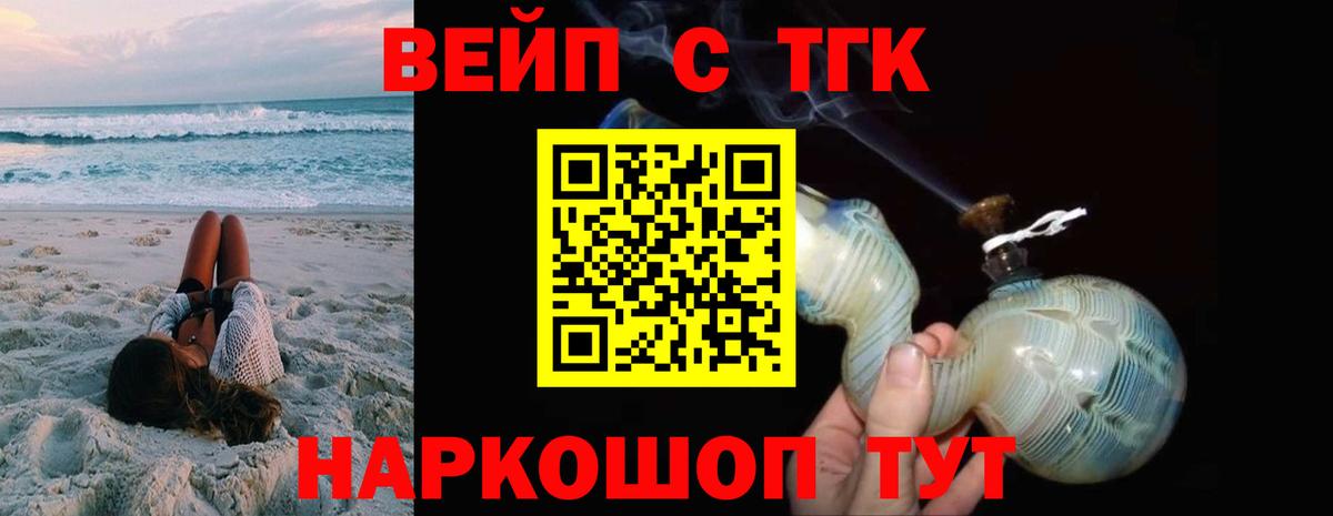ТГК вейп Асбест